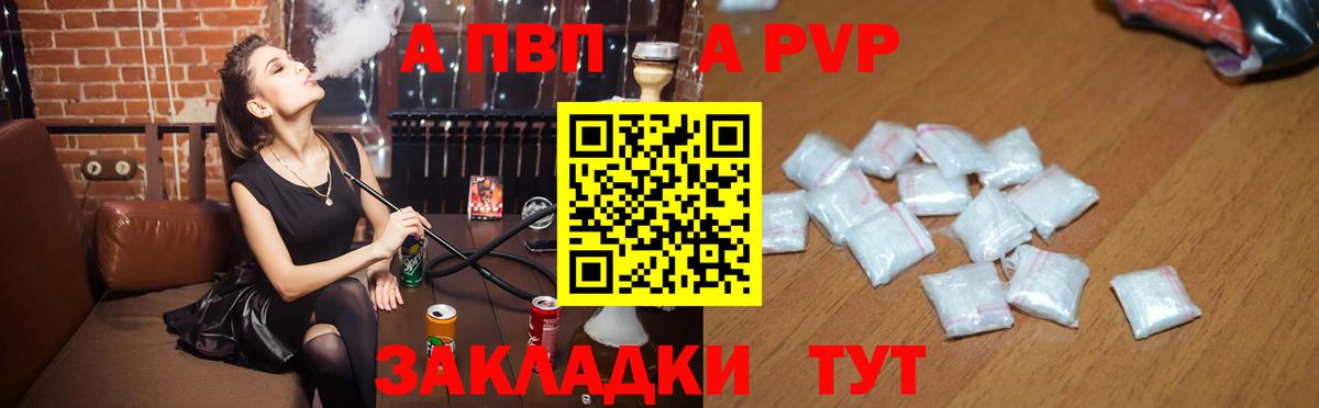 A PVP  A PVP VHQ  Кызыл  Альфа ПВП Соль  Вход с VPN  Альфа ПВП Соль 