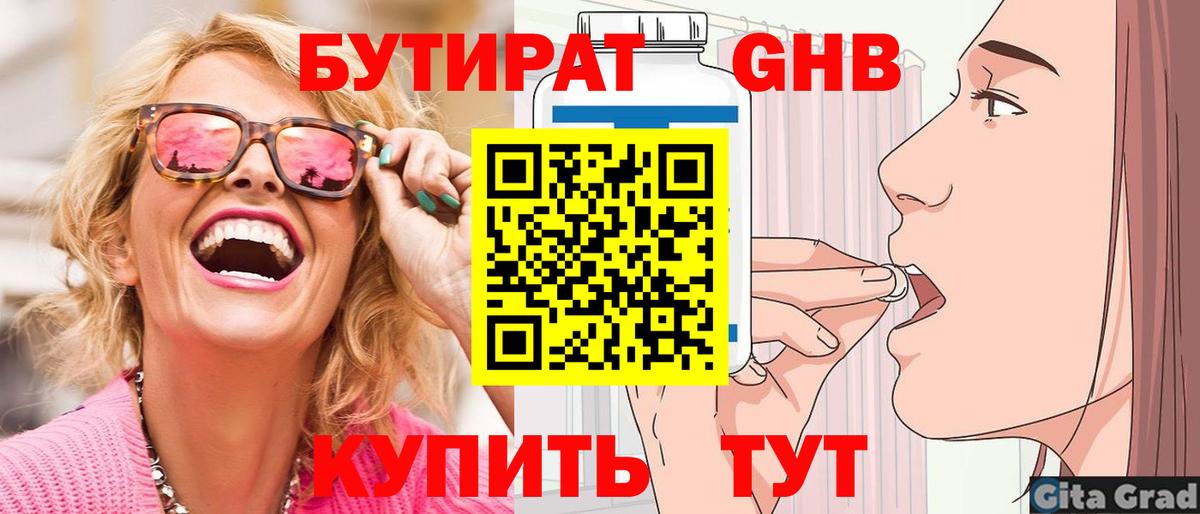 Бутират BDO Кызыл