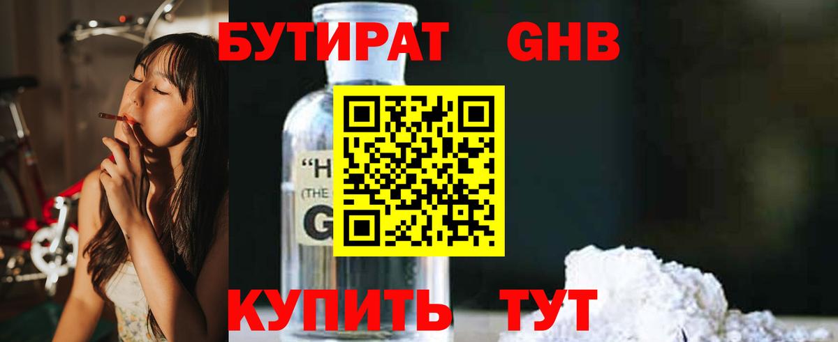 Кызыл  БУТИРАТ оксибутират  Вход с VPN 