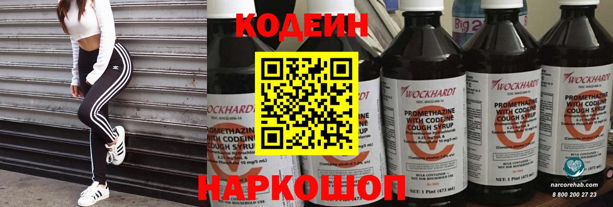 Codein Purple Drank  Кодеин напиток Lean (лин)  Кызыл  Вход с VPN 