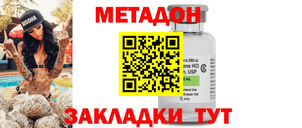 Метадон кристалл Кызыл